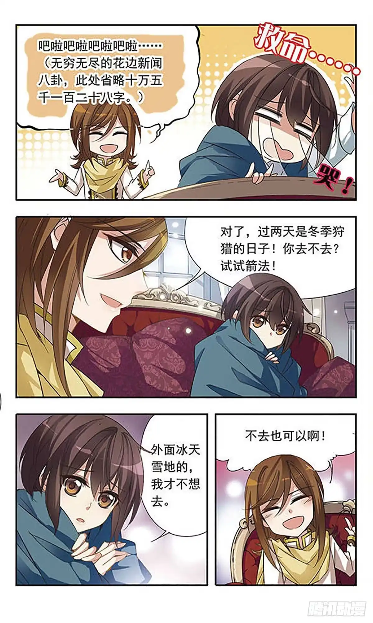 《骑士幻想夜·飒漫画》第25话 第3页