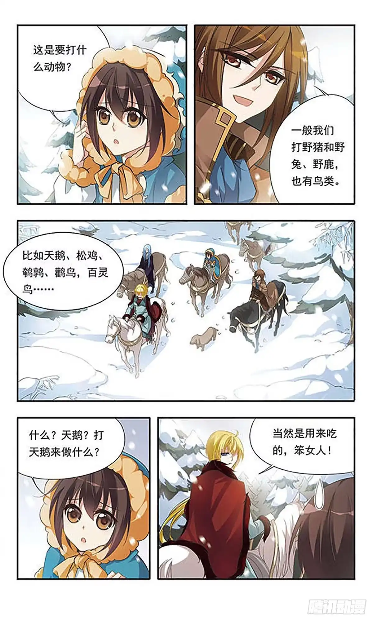 《骑士幻想夜·飒漫画》第25话 第6页