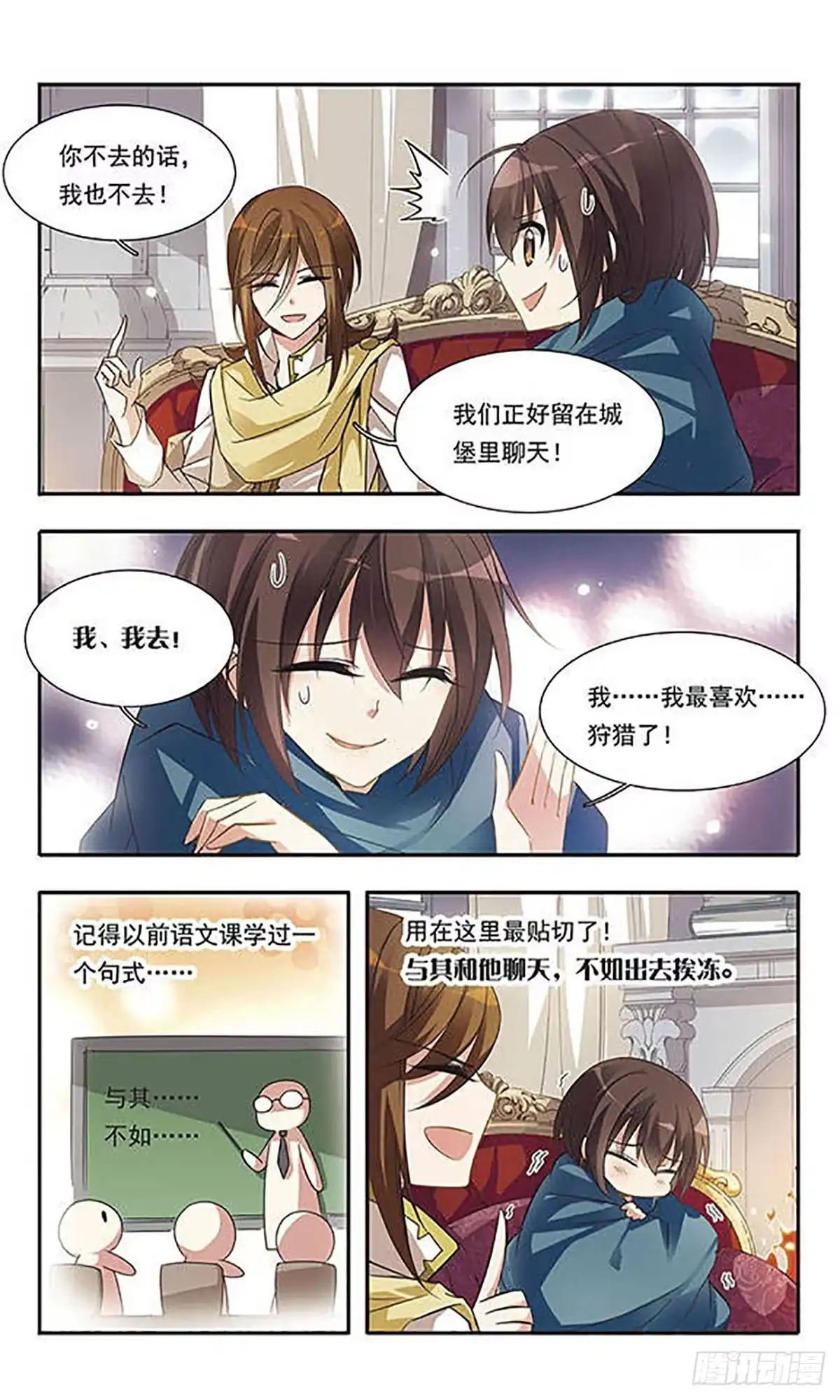《骑士幻想夜·飒漫画》第25话 第4页