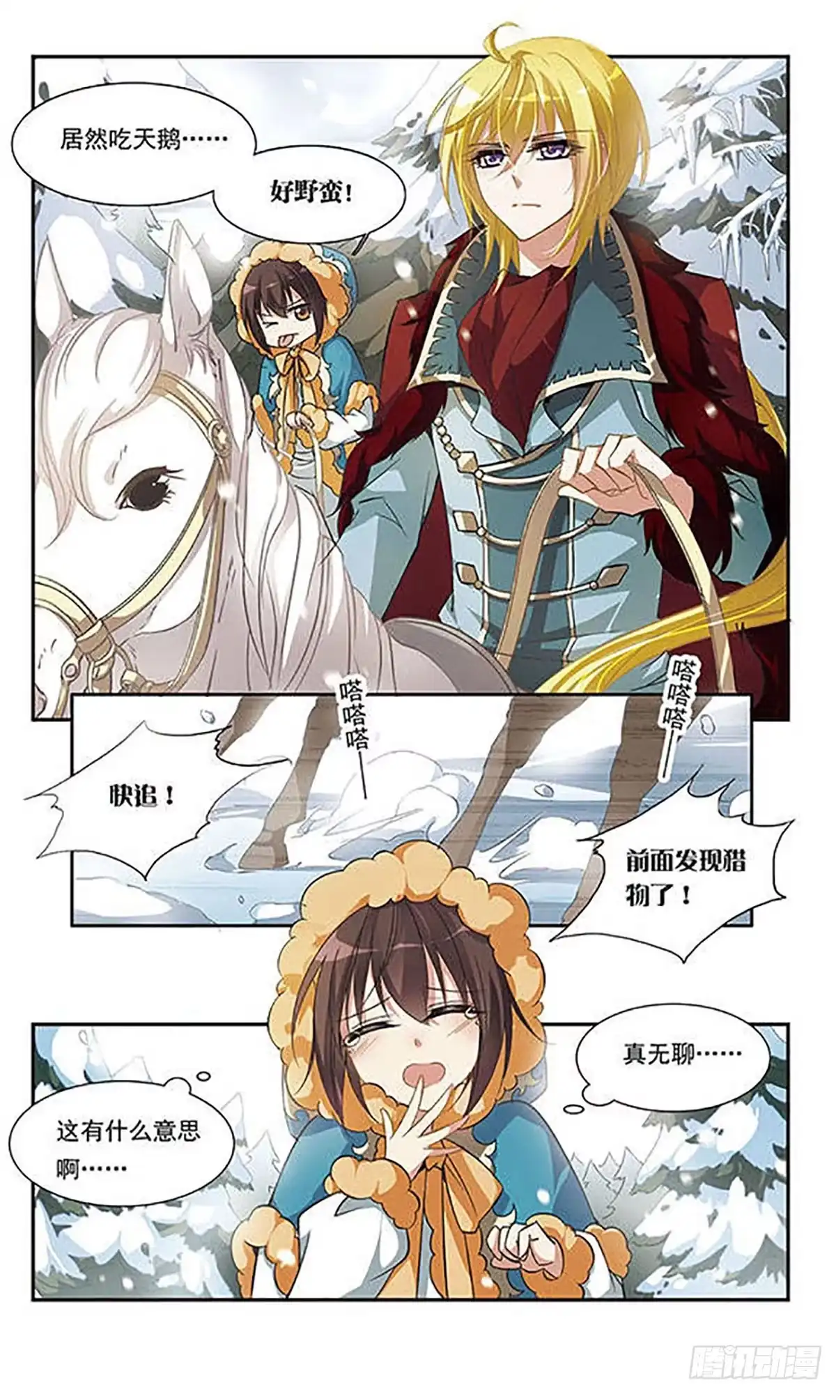 《骑士幻想夜·飒漫画》第25话 第7页