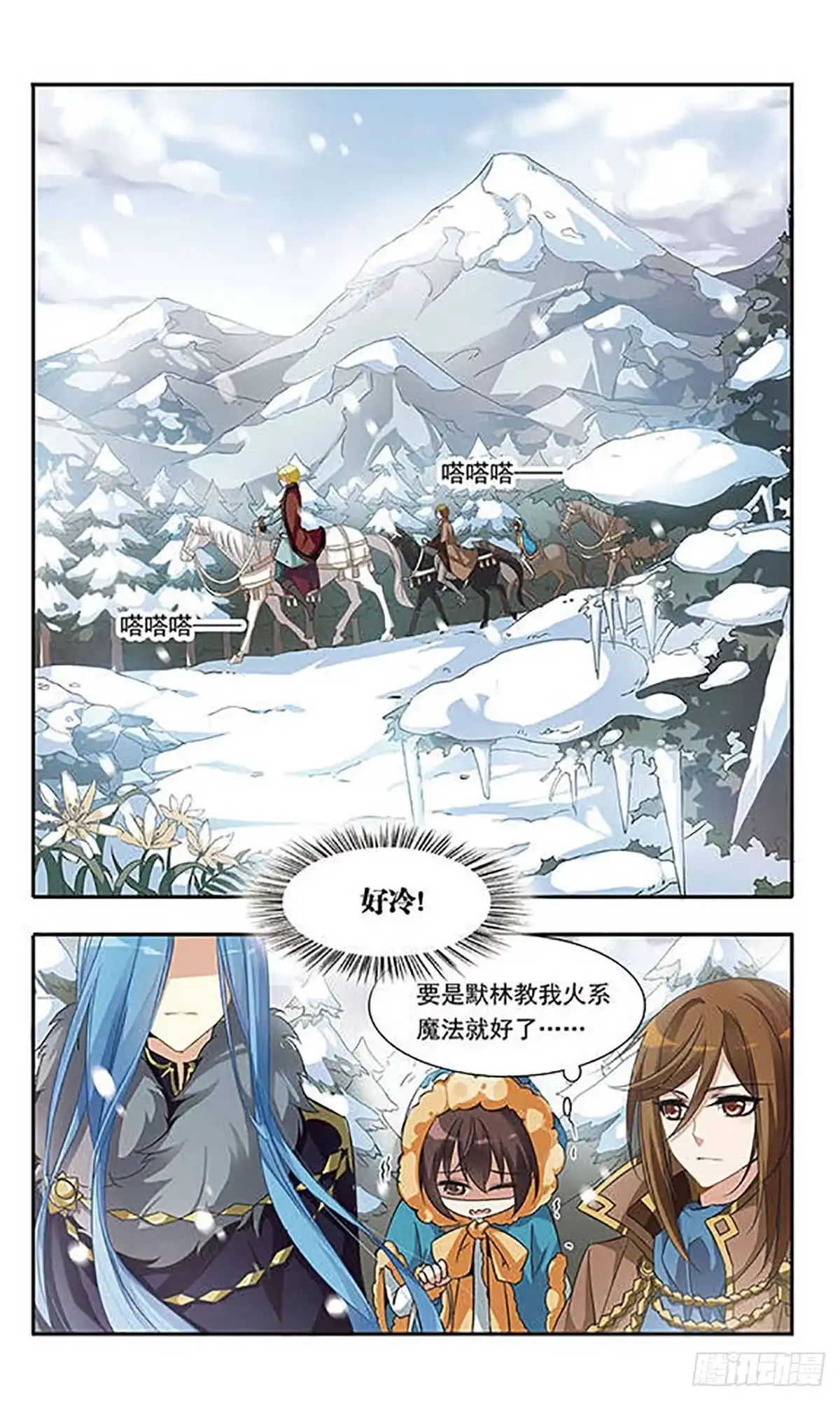《骑士幻想夜·飒漫画》第25话 第5页