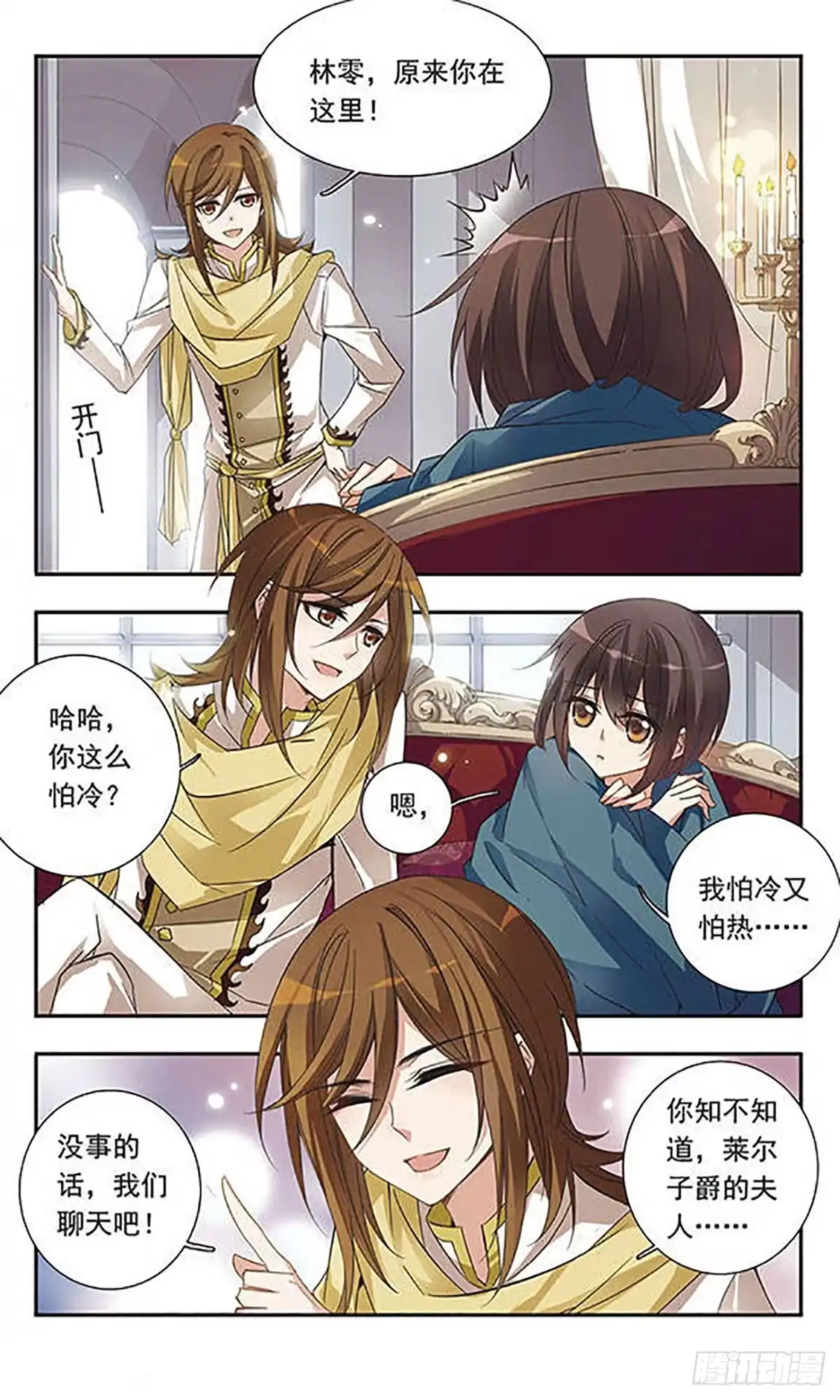 《骑士幻想夜·飒漫画》第25话 第2页