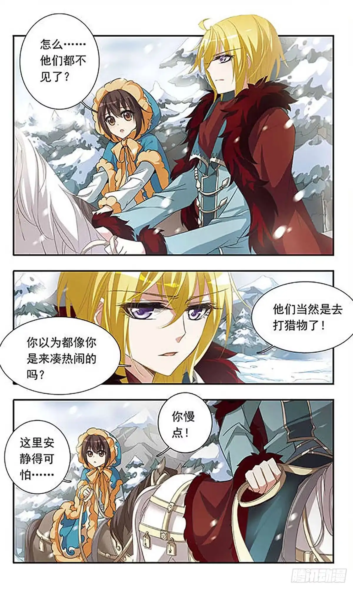 《骑士幻想夜·飒漫画》第25话 第9页