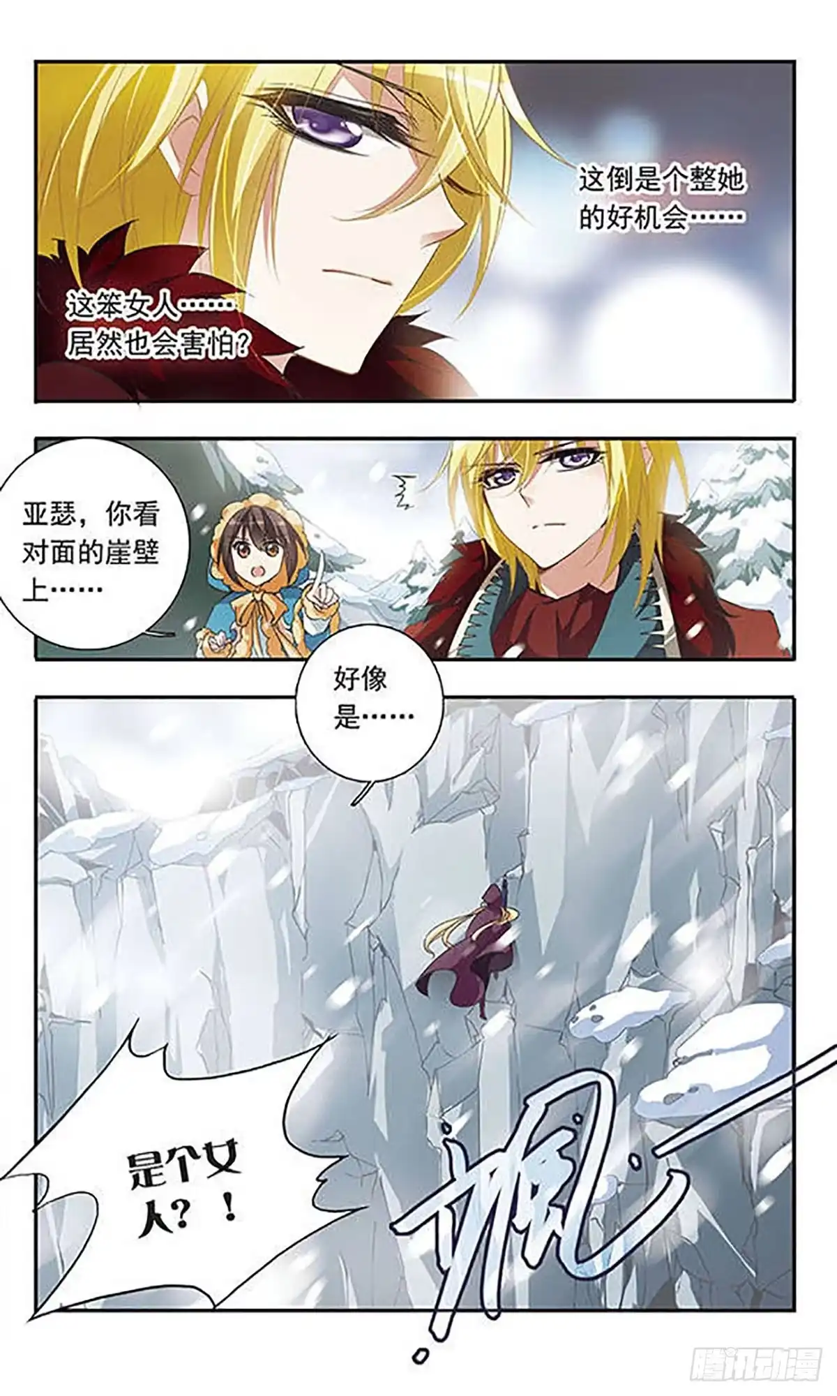 《骑士幻想夜·飒漫画》第25话 第10页
