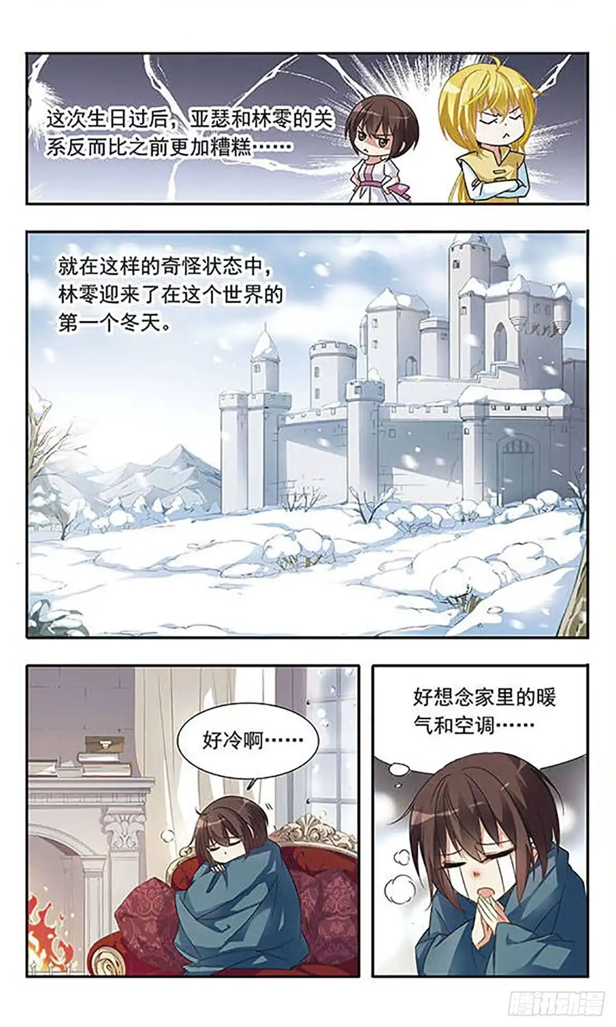 《骑士幻想夜·飒漫画》第25话 第1页