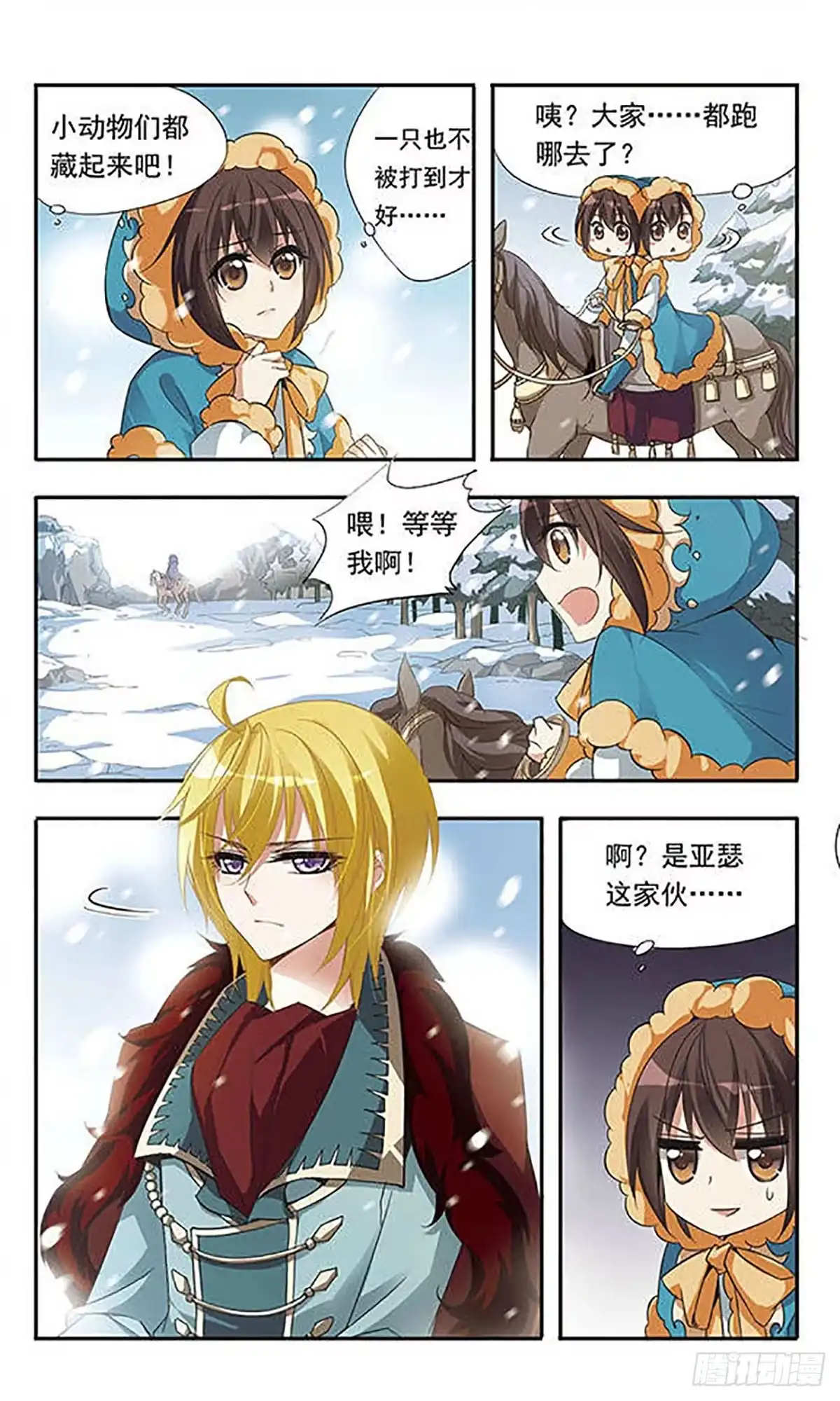 《骑士幻想夜·飒漫画》第25话 第8页