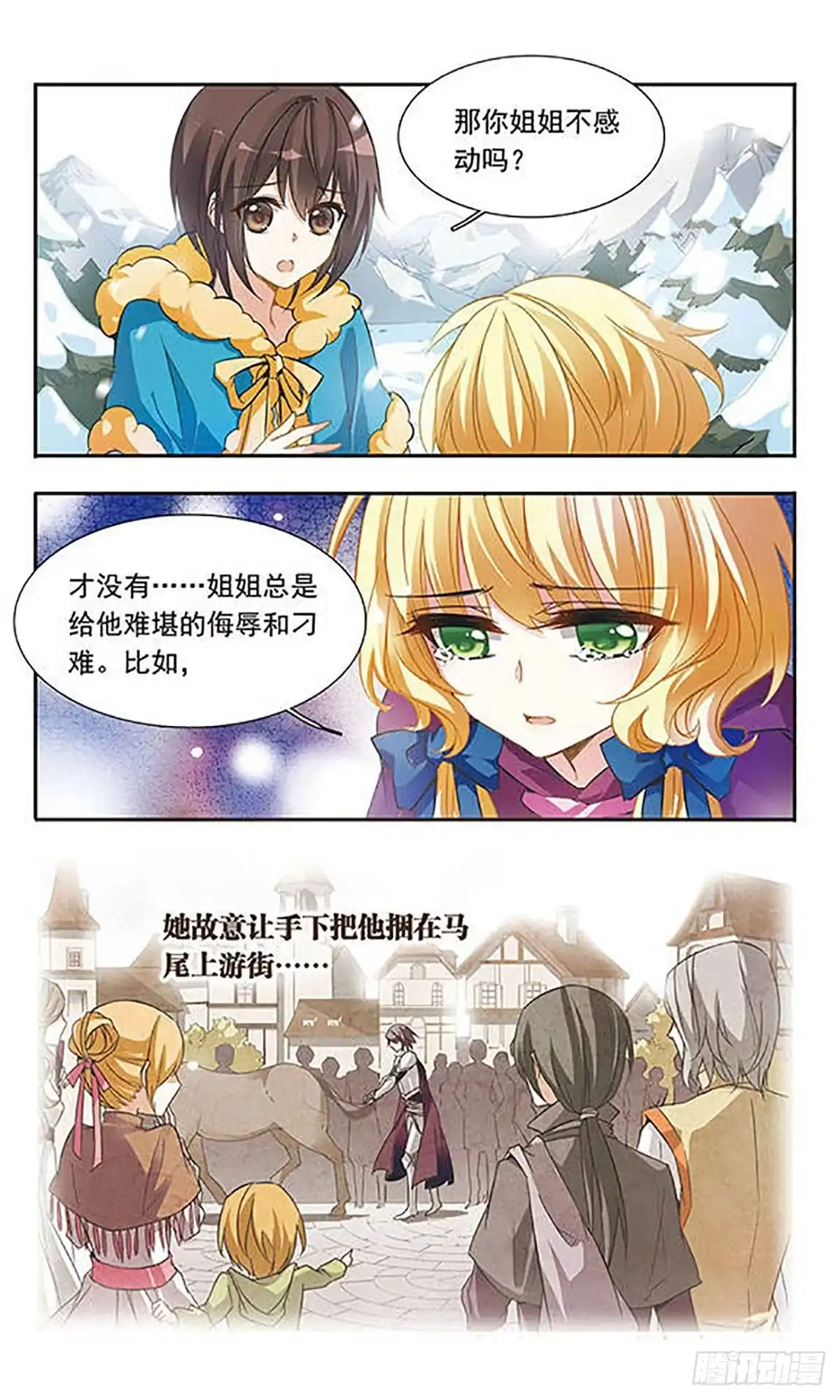 《骑士幻想夜·飒漫画》第26话 第8页