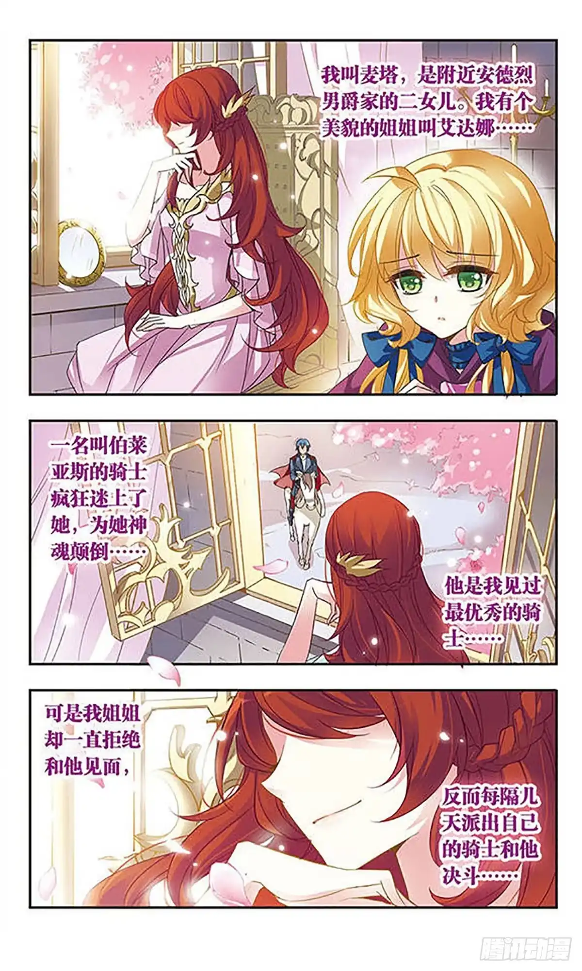 《骑士幻想夜·飒漫画》第26话 第6页
