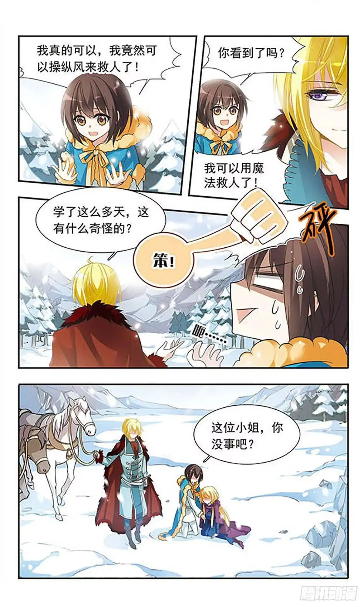 《骑士幻想夜·飒漫画》第26话 第4页