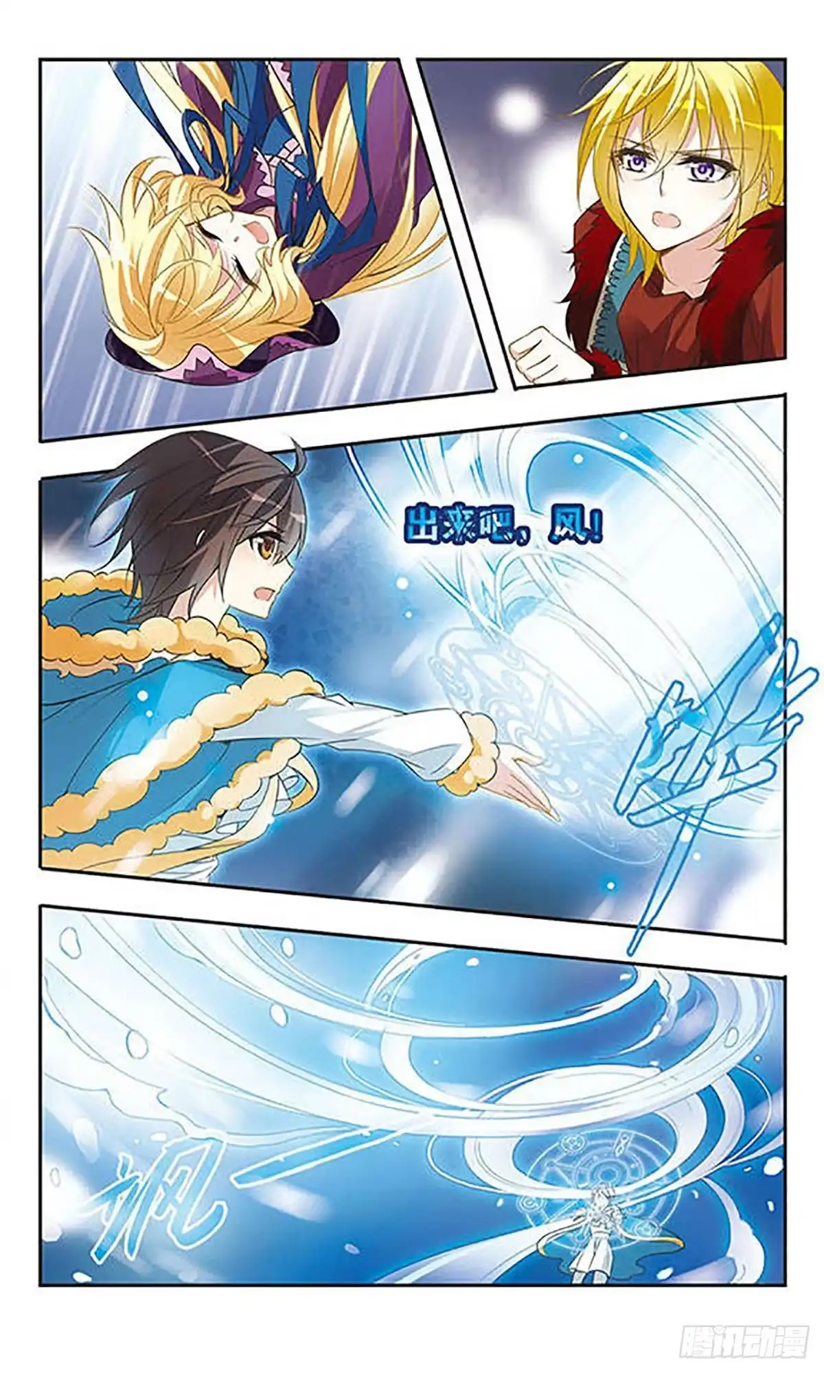 《骑士幻想夜·飒漫画》第26话 第2页