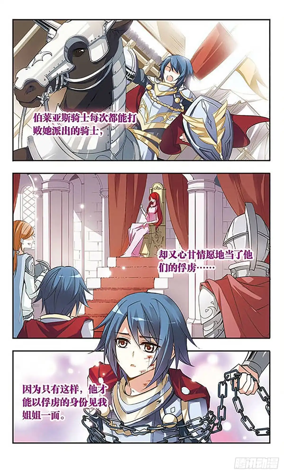 《骑士幻想夜·飒漫画》第26话 第7页