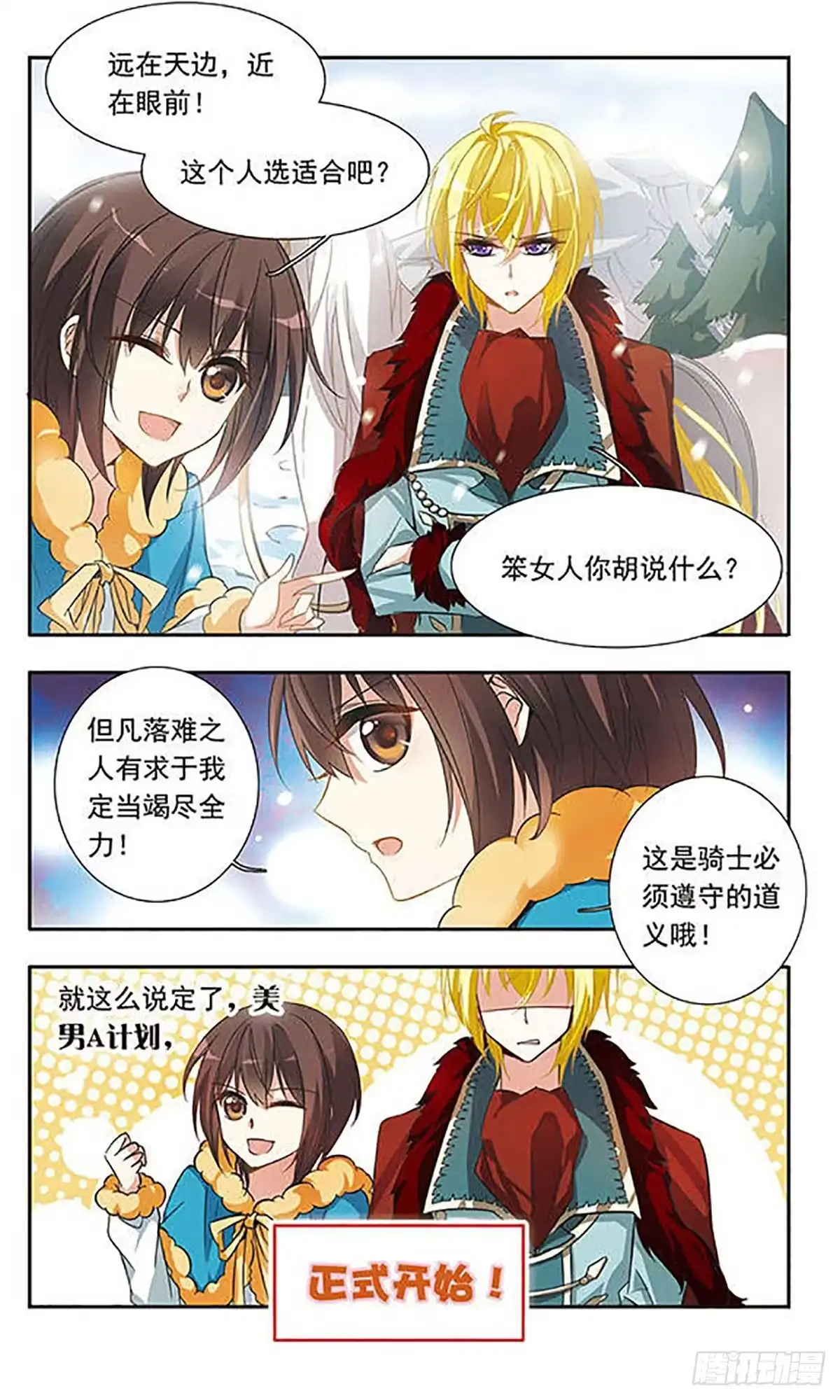 《骑士幻想夜·飒漫画》第26话 第11页