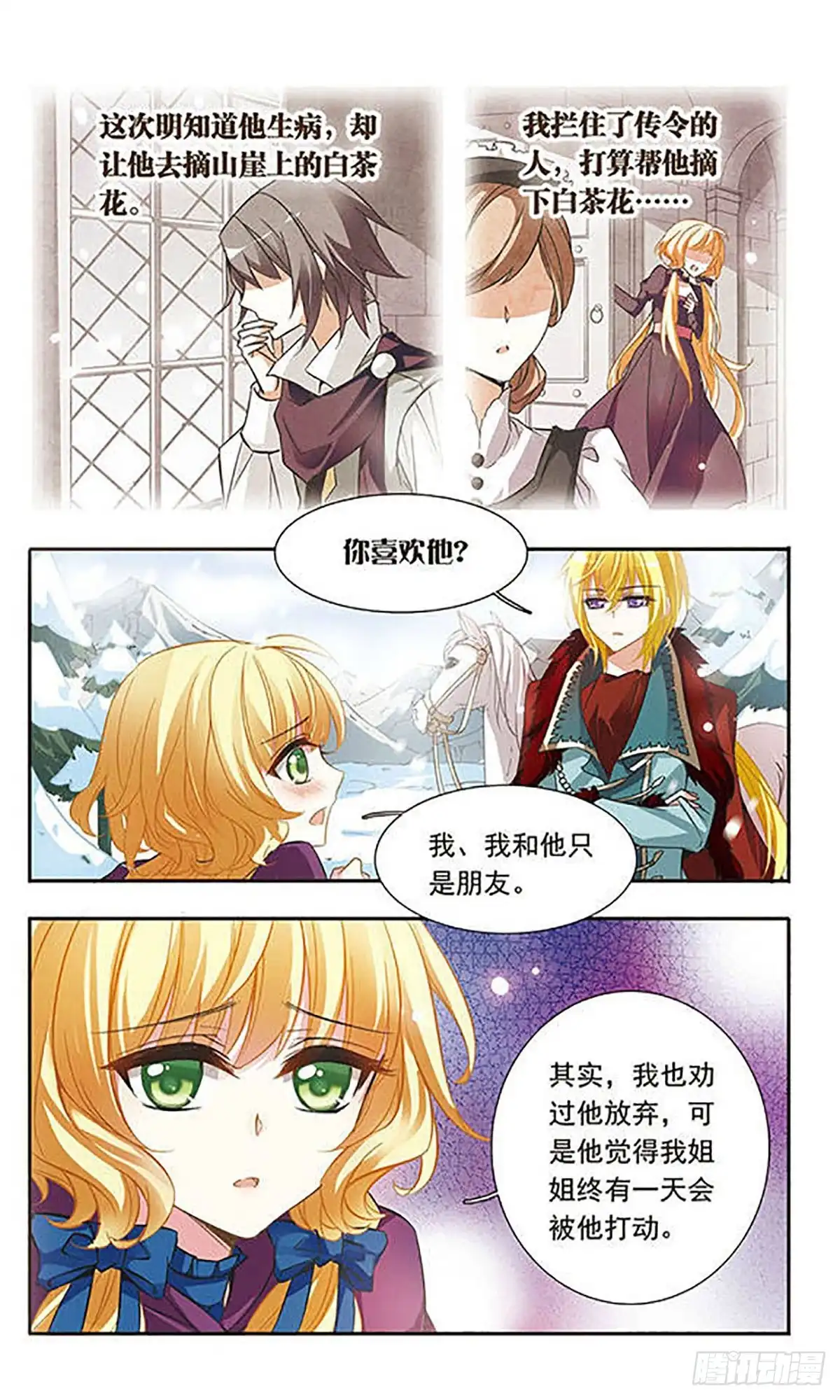 《骑士幻想夜·飒漫画》第26话 第9页