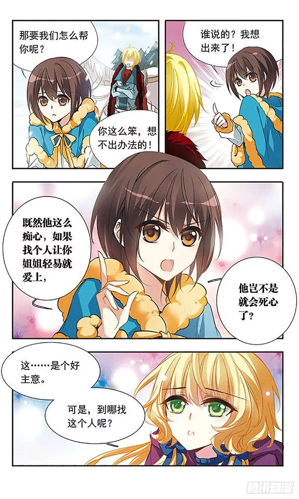 《骑士幻想夜·飒漫画》第26话 第10页
