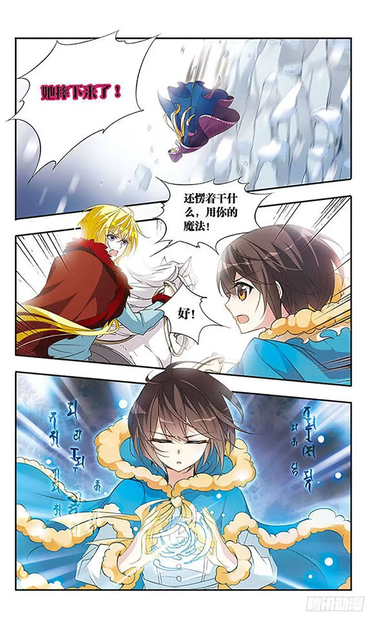 《骑士幻想夜·飒漫画》第26话 第1页