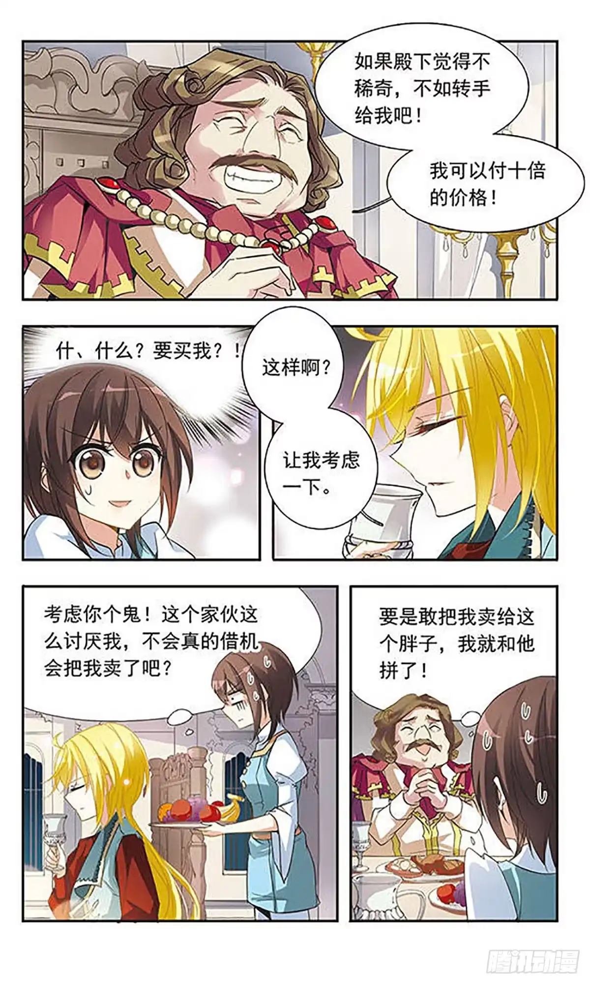 《骑士幻想夜·飒漫画》第27话 第7页