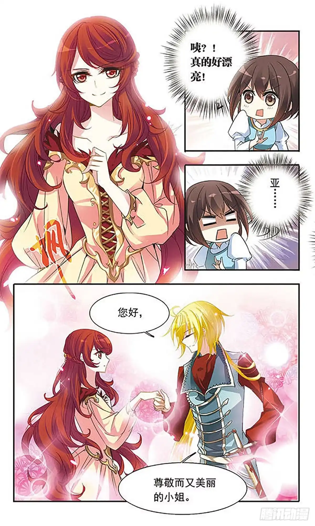 《骑士幻想夜·飒漫画》第27话 第4页