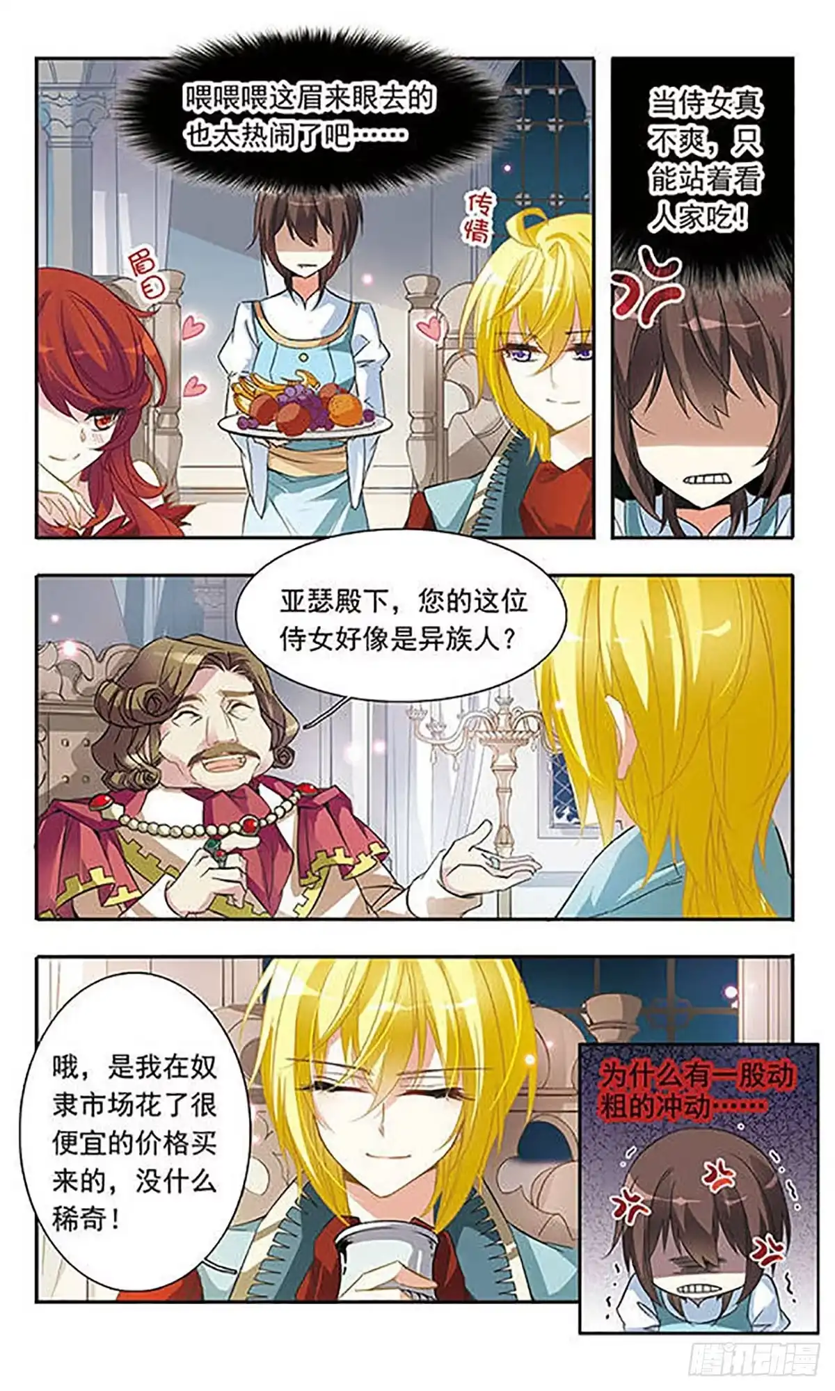 《骑士幻想夜·飒漫画》第27话 第6页