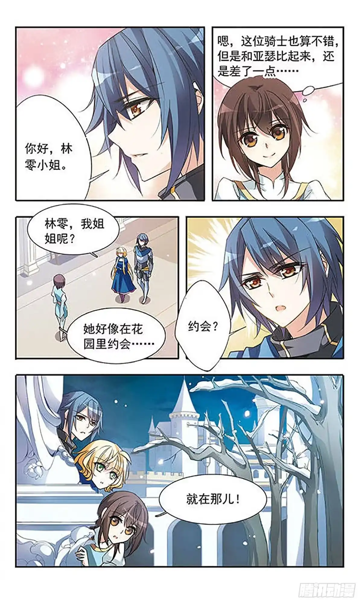 《骑士幻想夜·飒漫画》第27话 第10页