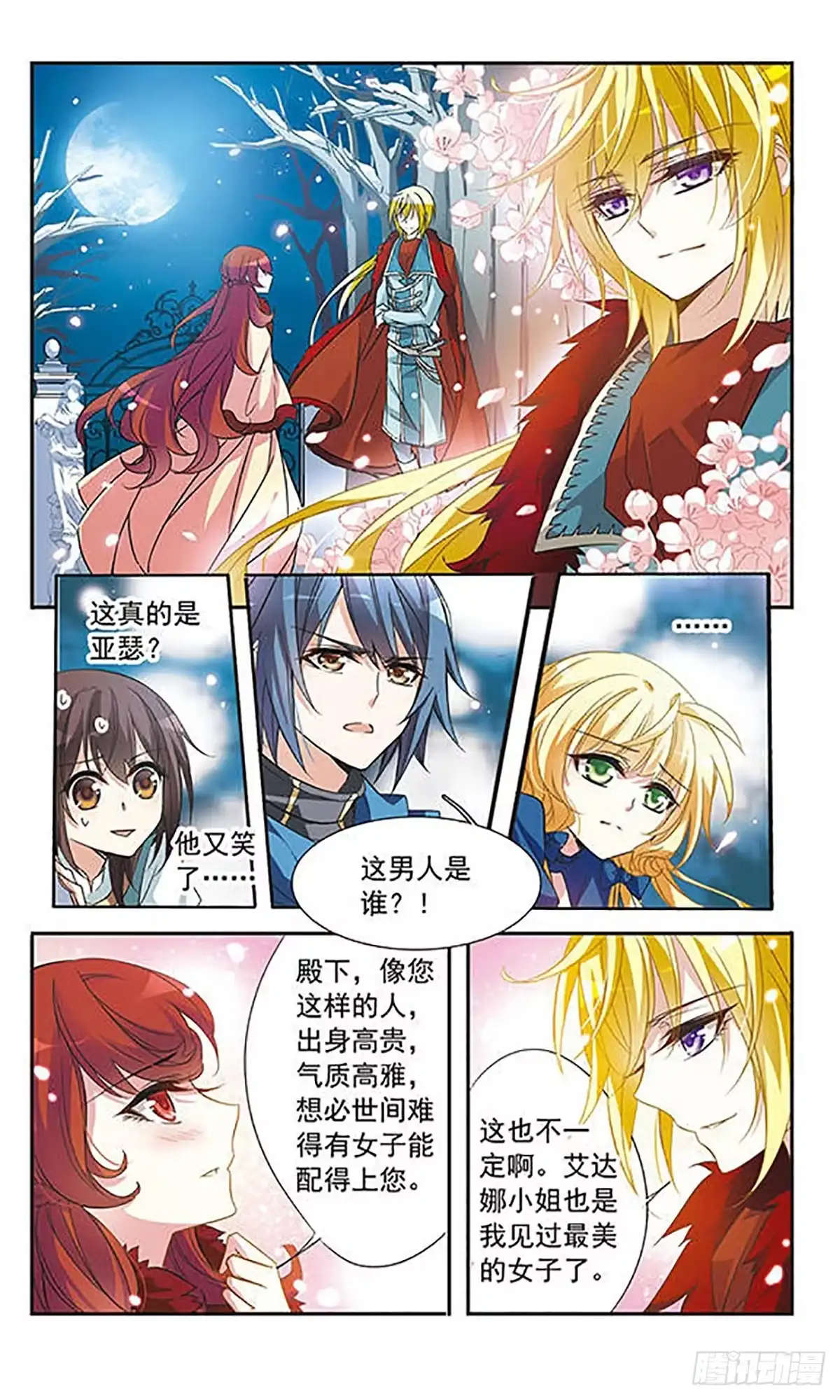 《骑士幻想夜·飒漫画》第27话 第11页