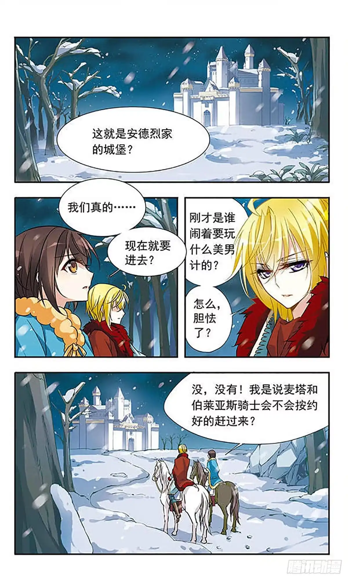 《骑士幻想夜·飒漫画》第27话 第1页