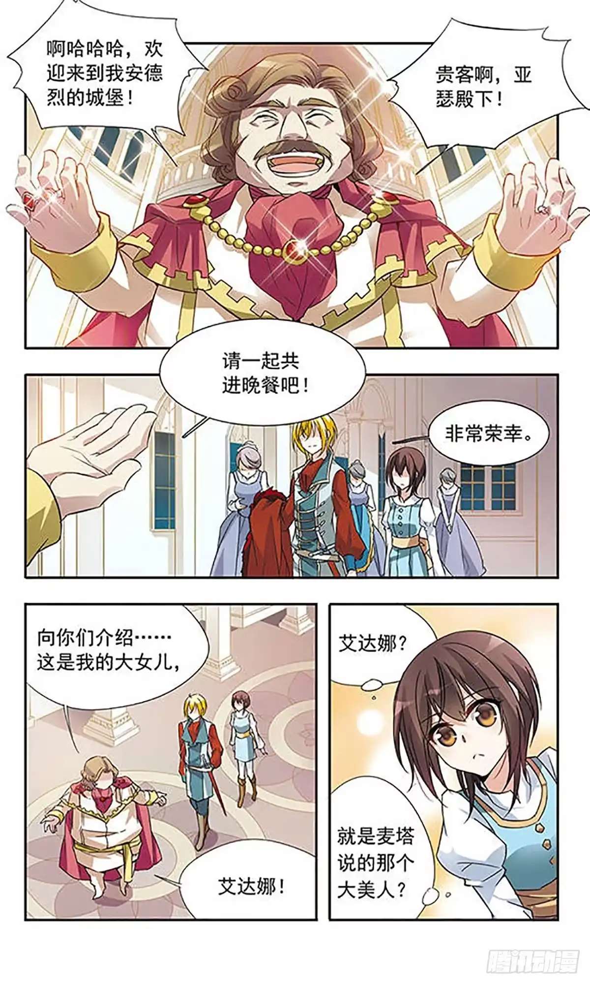 《骑士幻想夜·飒漫画》第27话 第3页