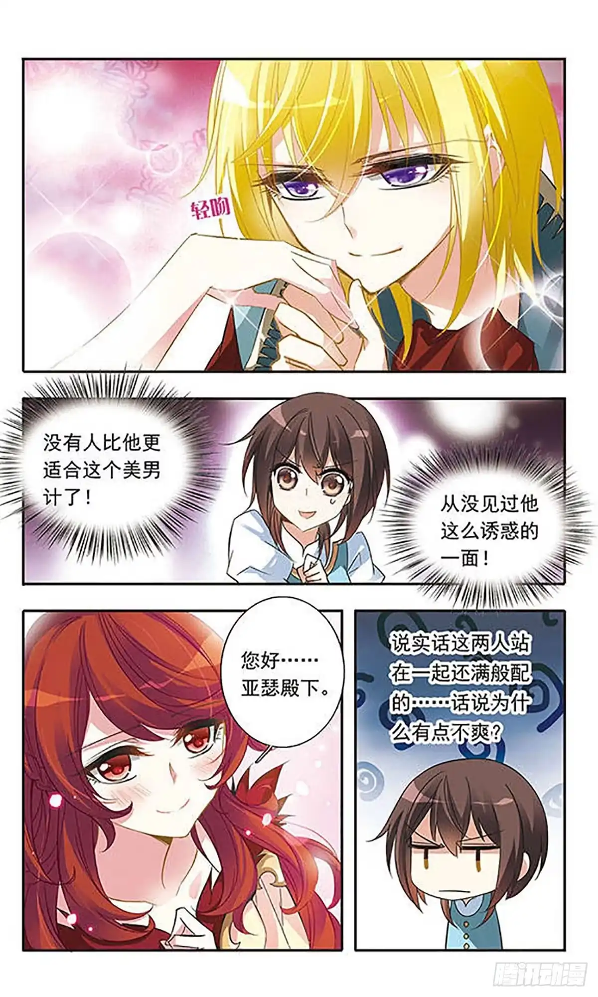 《骑士幻想夜·飒漫画》第27话 第5页