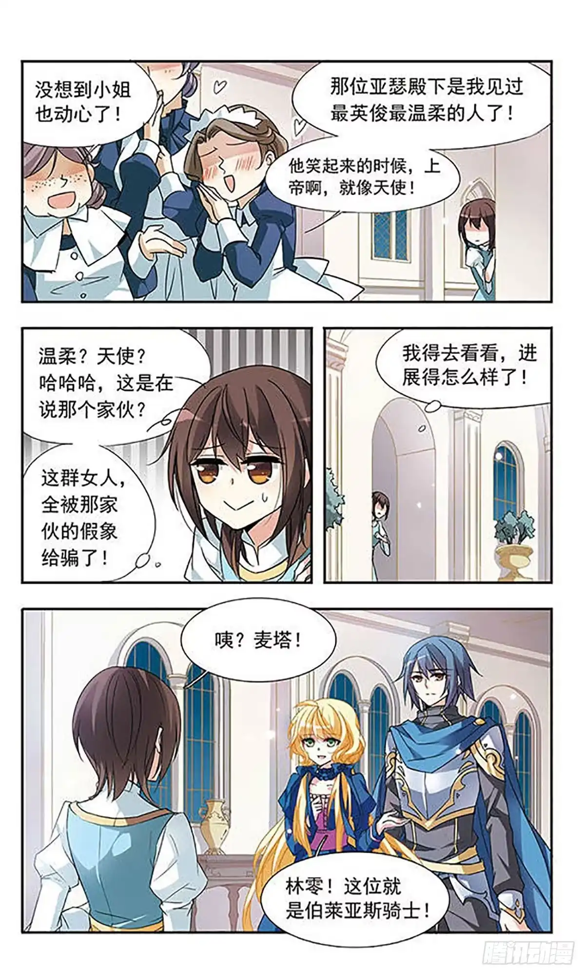 《骑士幻想夜·飒漫画》第27话 第9页