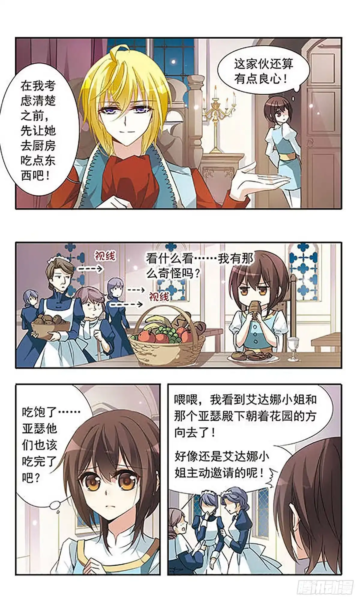 《骑士幻想夜·飒漫画》第27话 第8页