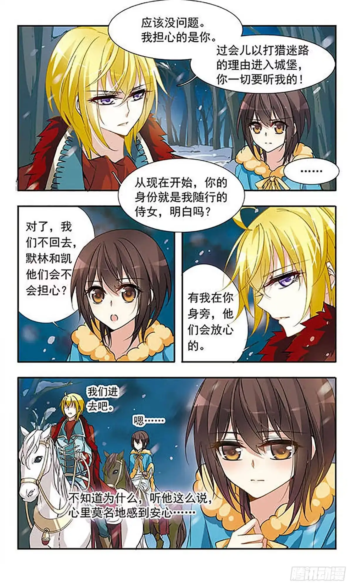 《骑士幻想夜·飒漫画》第27话 第2页