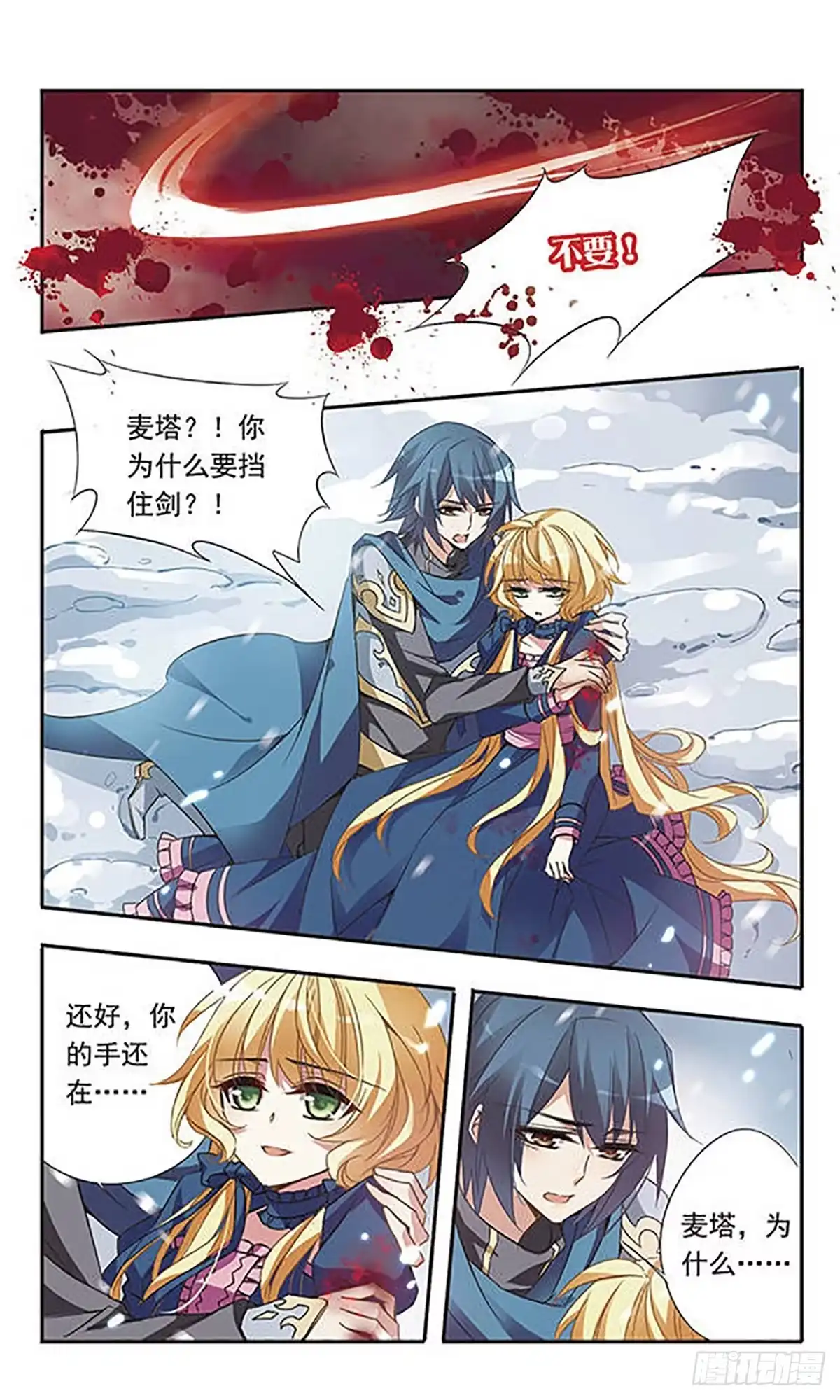 《骑士幻想夜·飒漫画》第28话 第4页