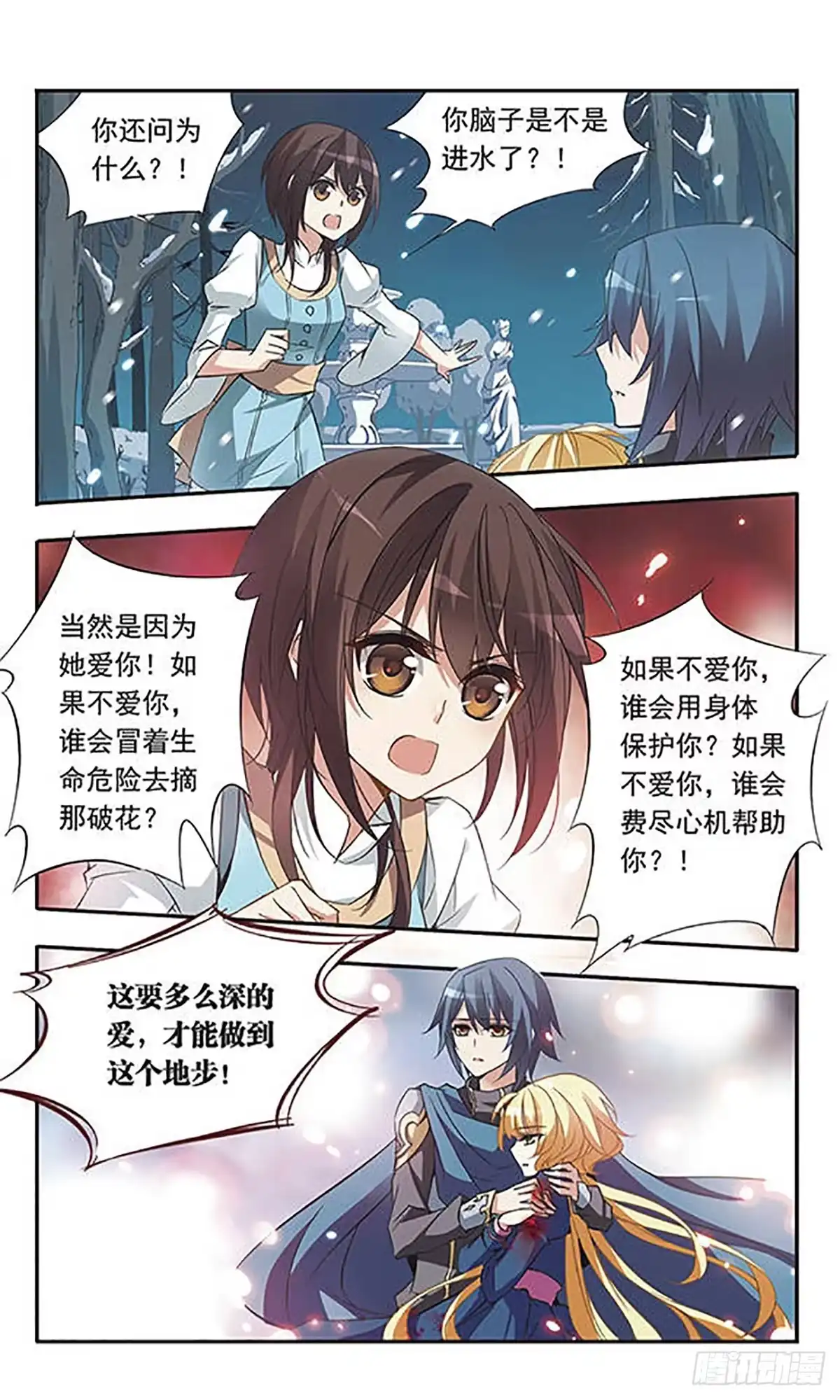 《骑士幻想夜·飒漫画》第28话 第5页