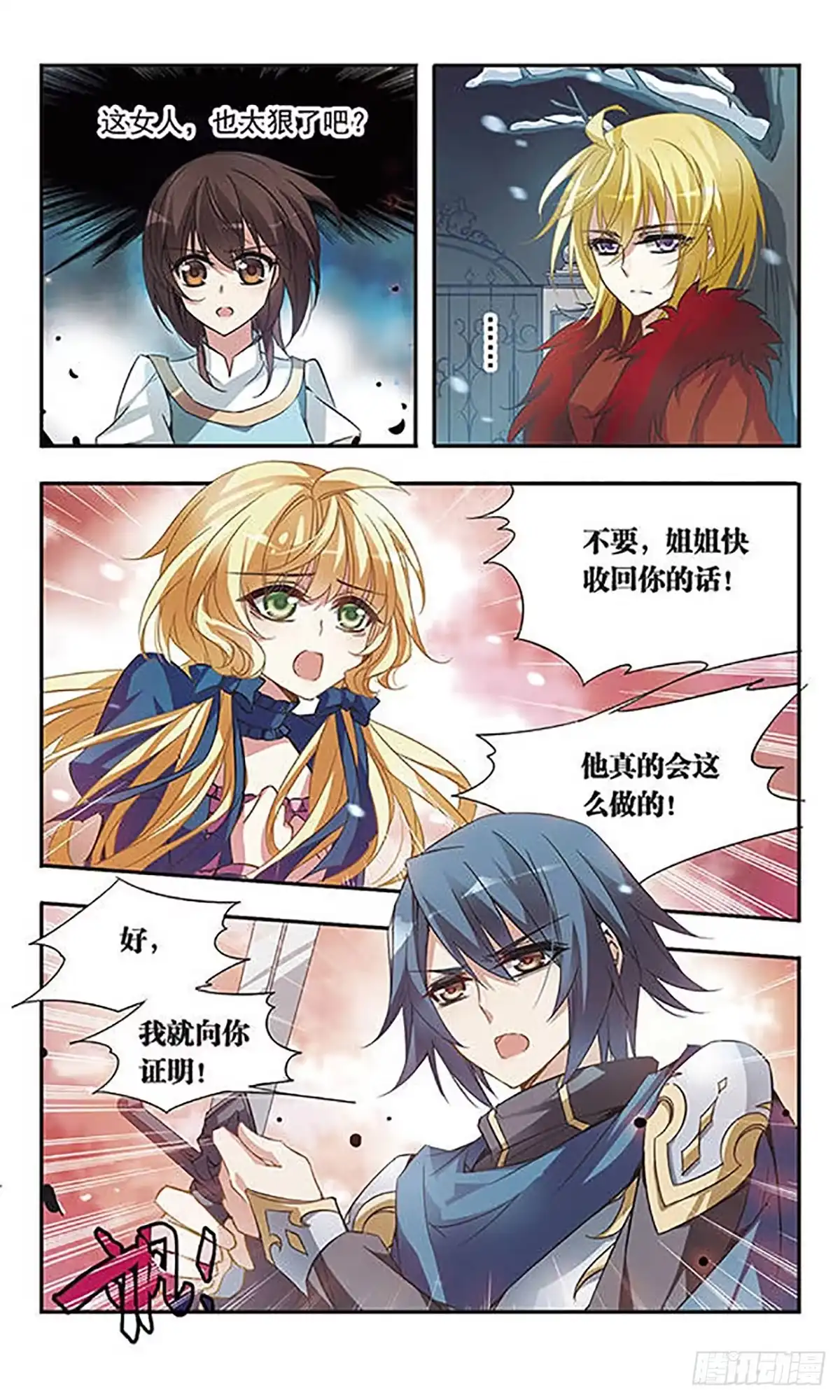 《骑士幻想夜·飒漫画》第28话 第3页