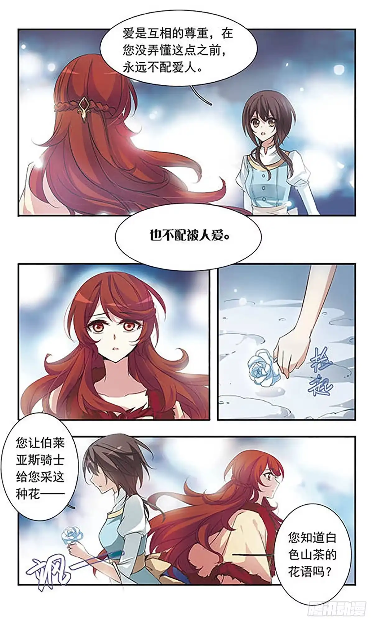 《骑士幻想夜·飒漫画》第28话 第11页