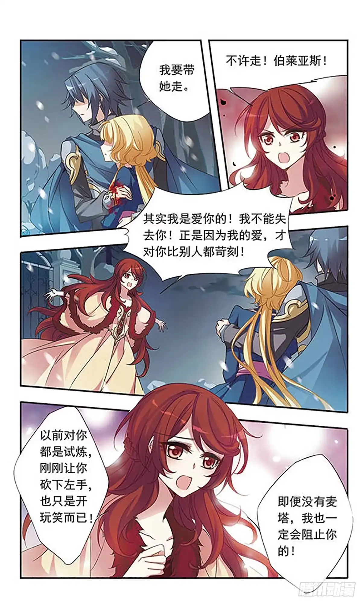 《骑士幻想夜·飒漫画》第28话 第8页