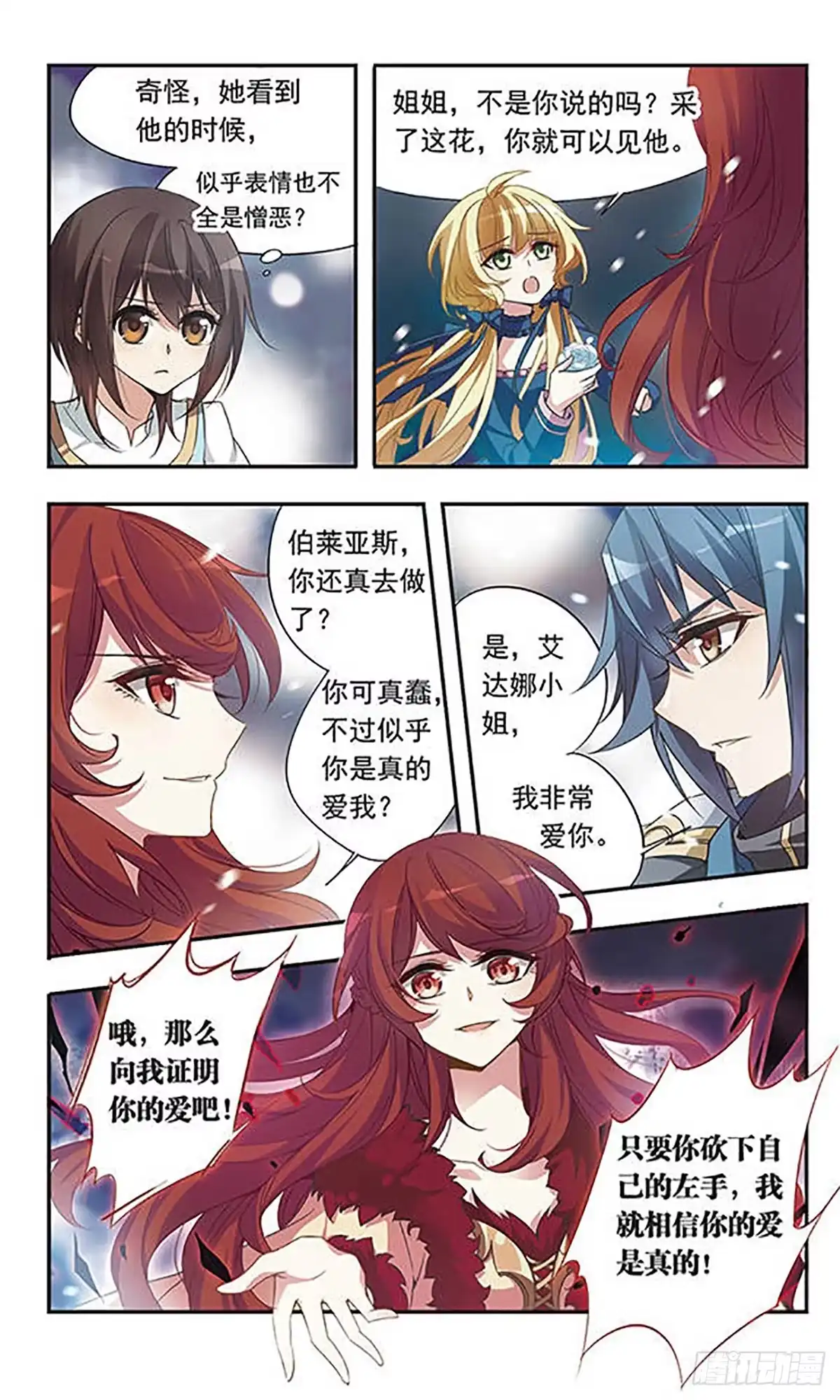 《骑士幻想夜·飒漫画》第28话 第2页
