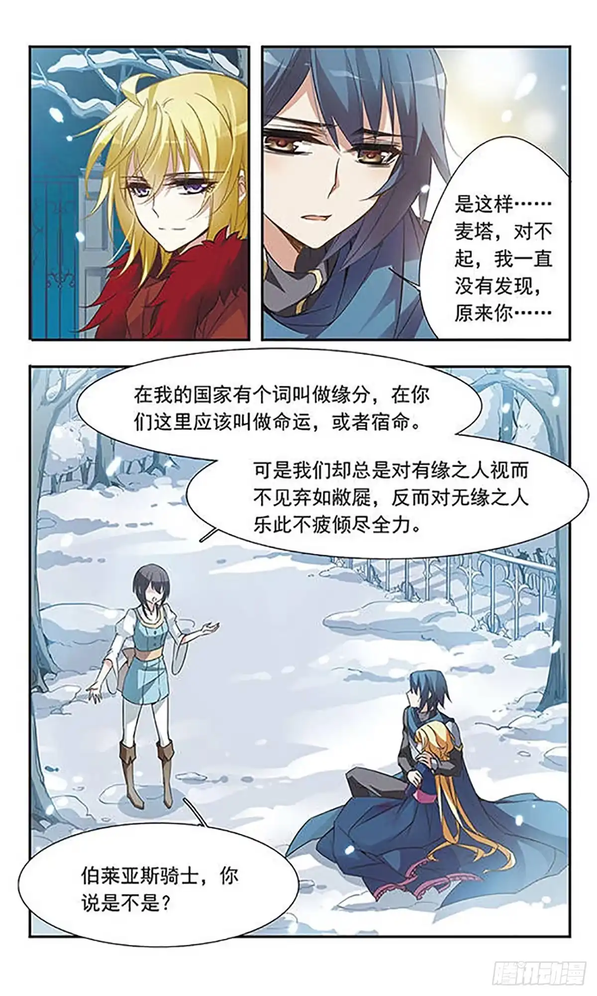 《骑士幻想夜·飒漫画》第28话 第6页