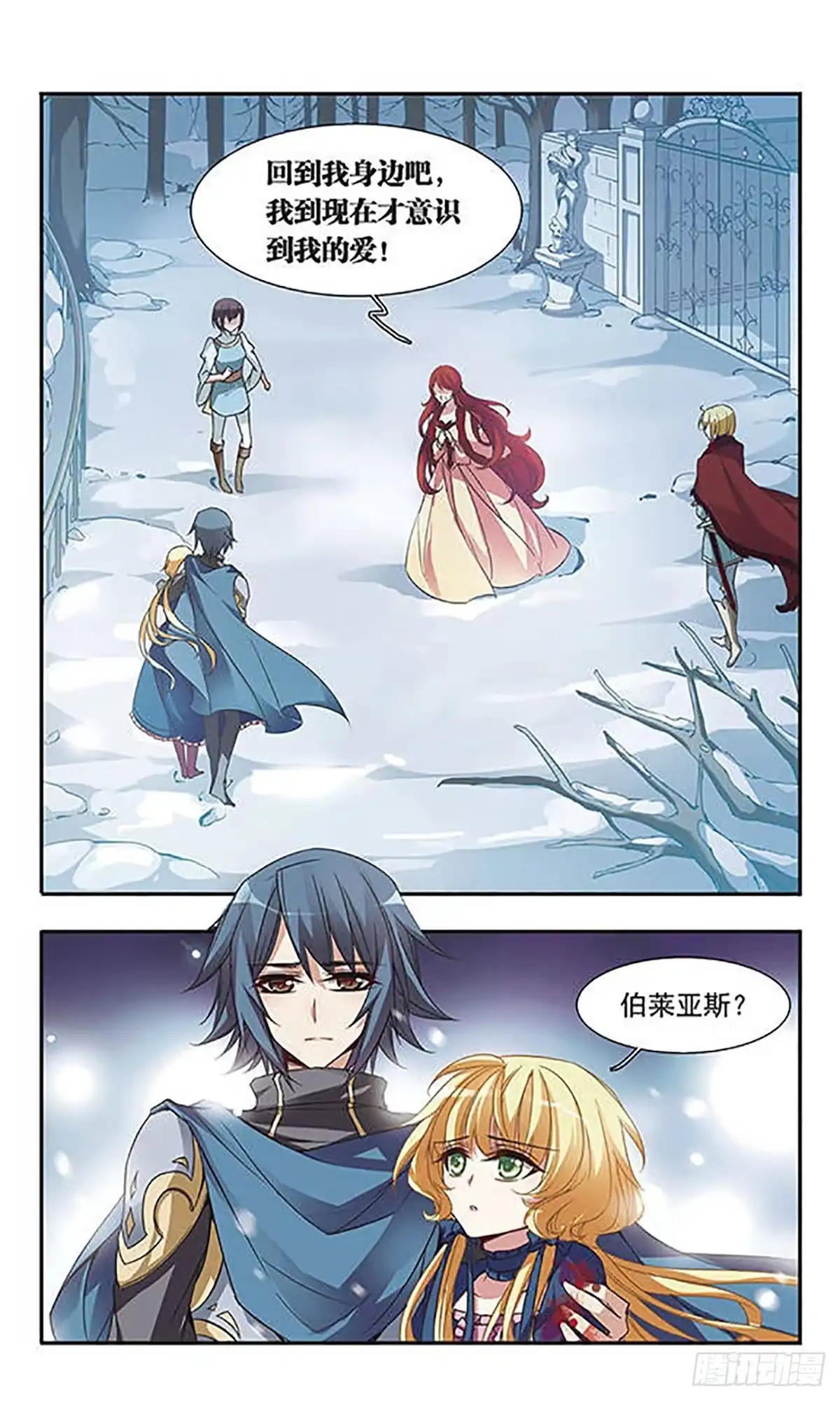 《骑士幻想夜·飒漫画》第28话 第9页