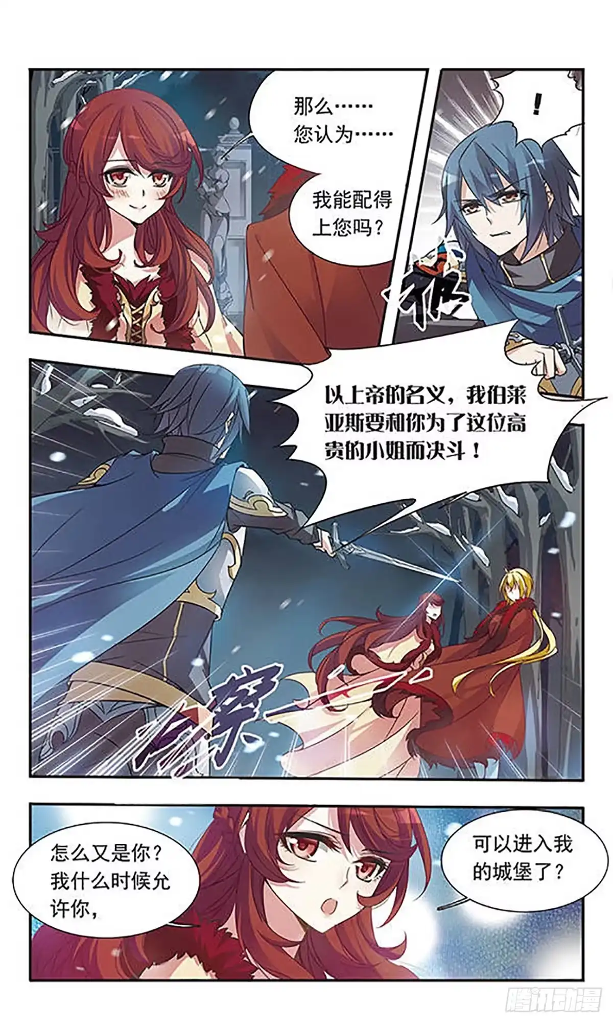 《骑士幻想夜·飒漫画》第28话 第1页