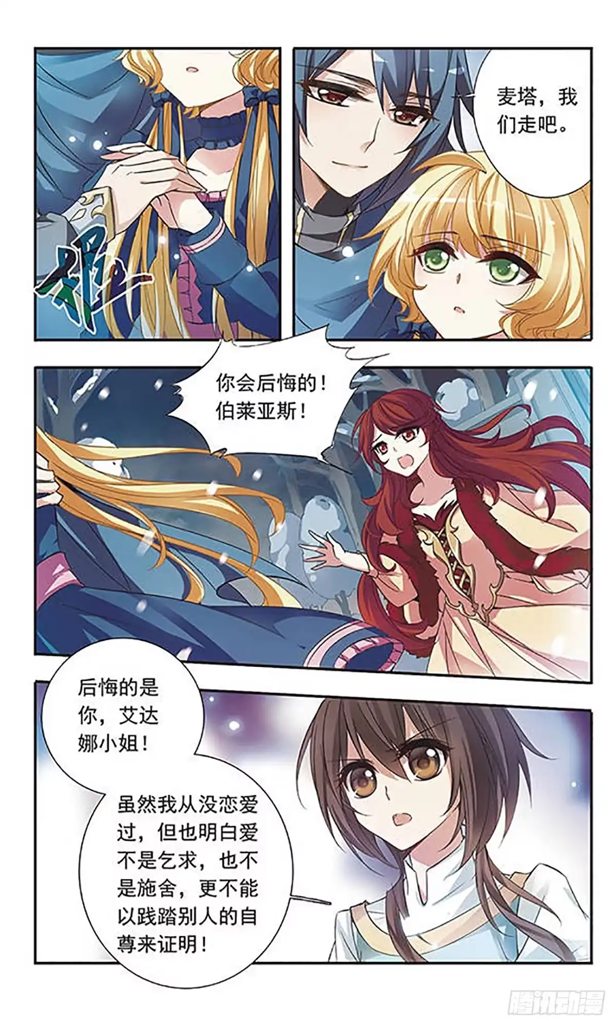《骑士幻想夜·飒漫画》第28话 第10页