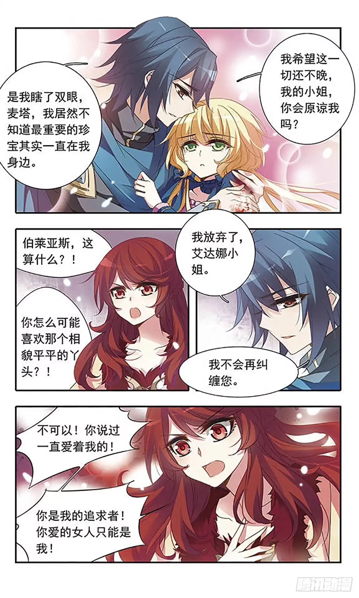 《骑士幻想夜·飒漫画》第28话 第7页