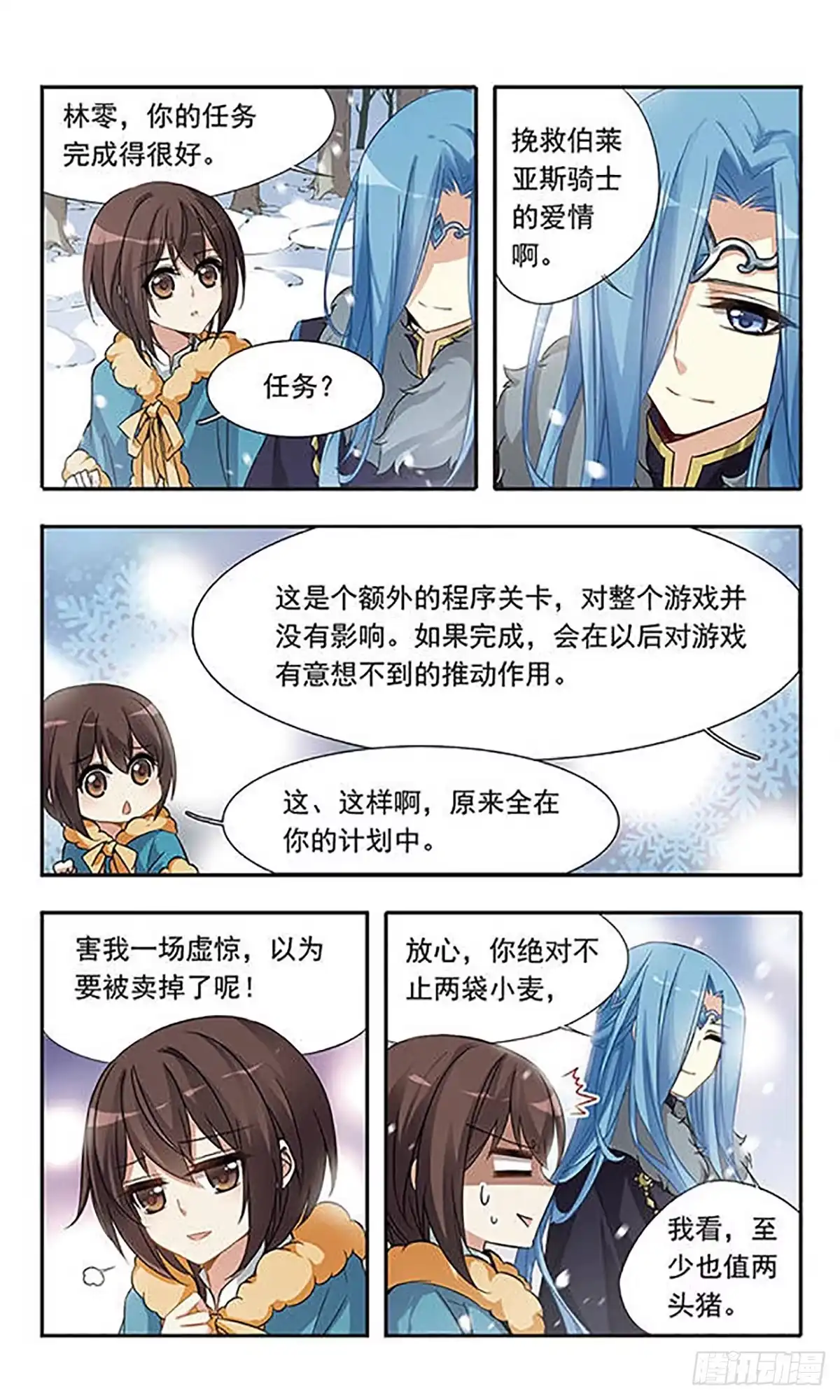 《骑士幻想夜·飒漫画》第29话 第4页