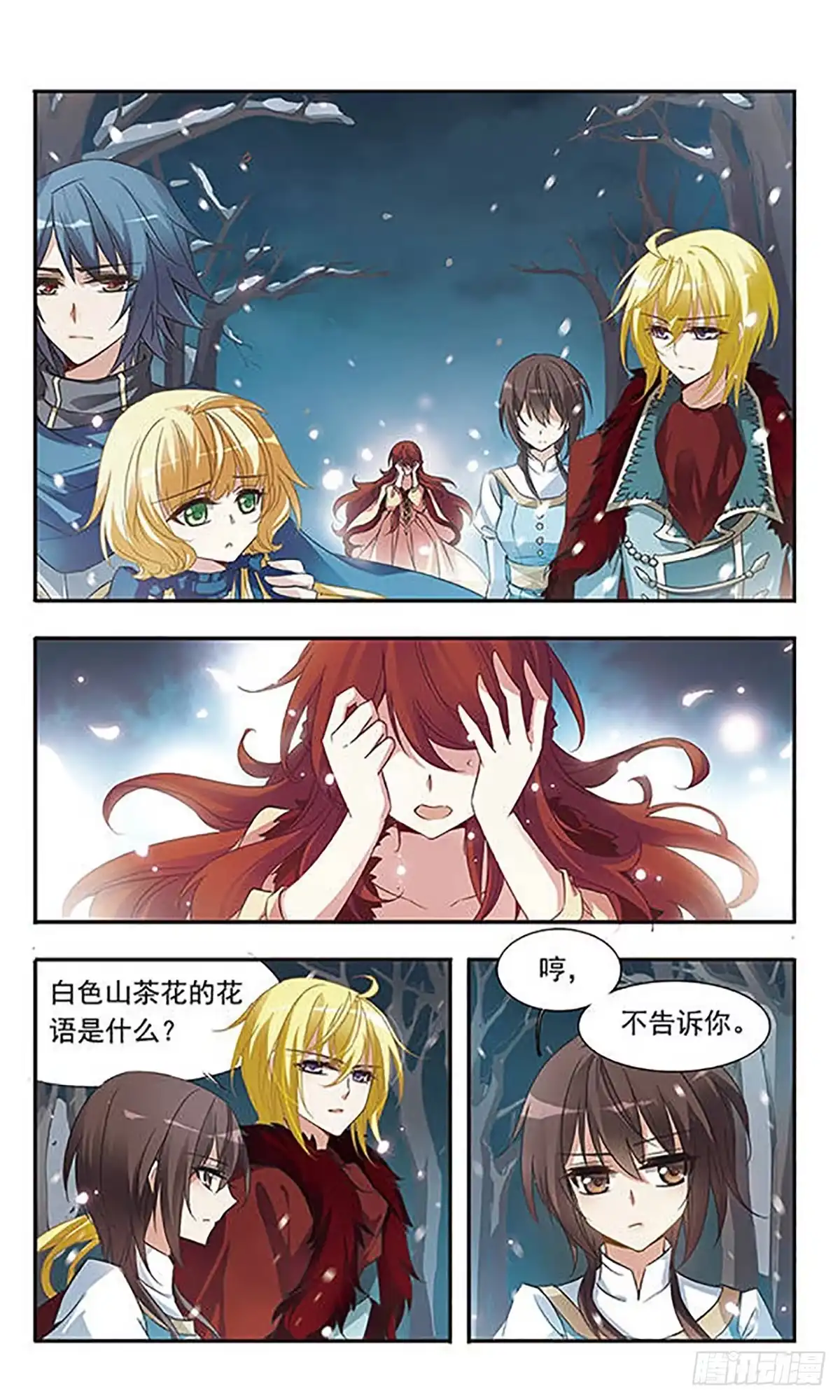 《骑士幻想夜·飒漫画》第29话 第1页