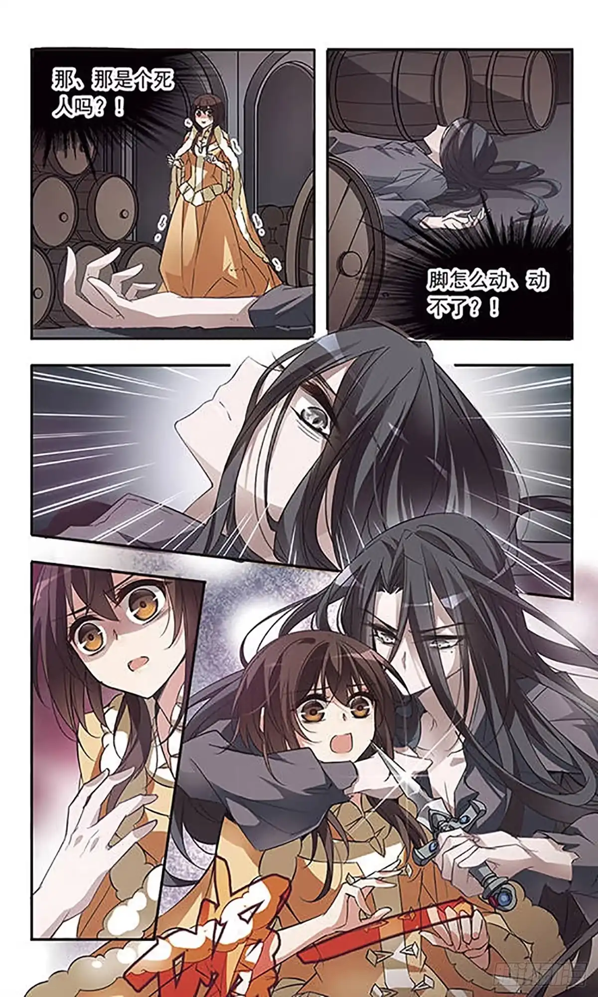 《骑士幻想夜·飒漫画》第29话 第11页
