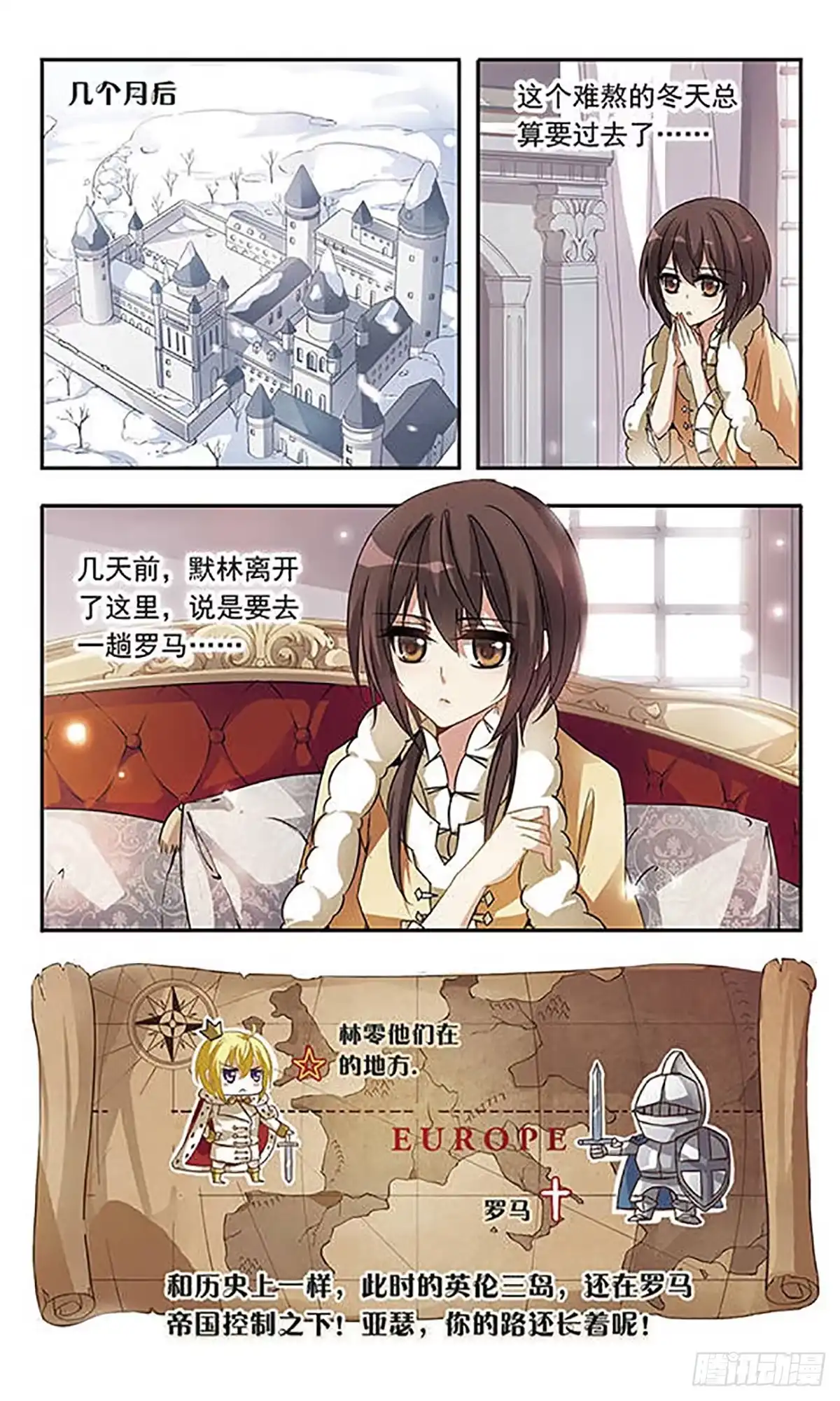 《骑士幻想夜·飒漫画》第29话 第6页