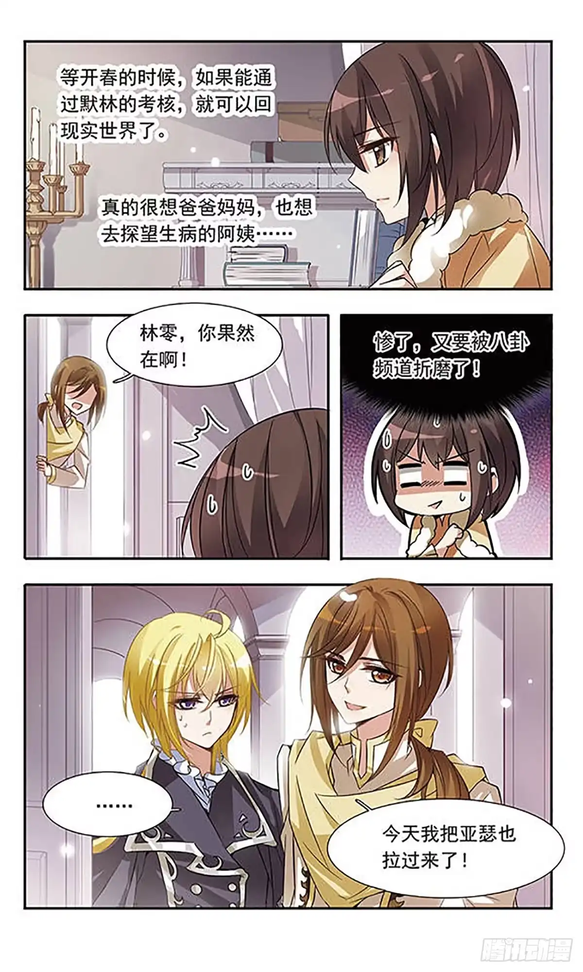 《骑士幻想夜·飒漫画》第29话 第7页