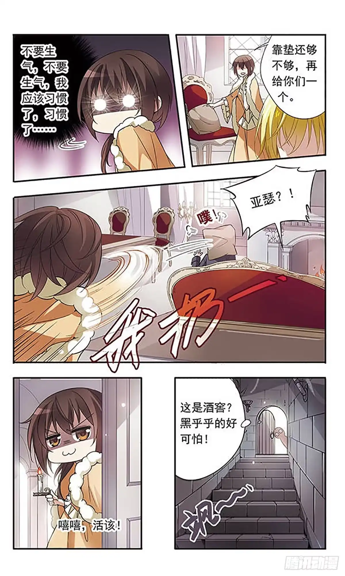《骑士幻想夜·飒漫画》第29话 第9页