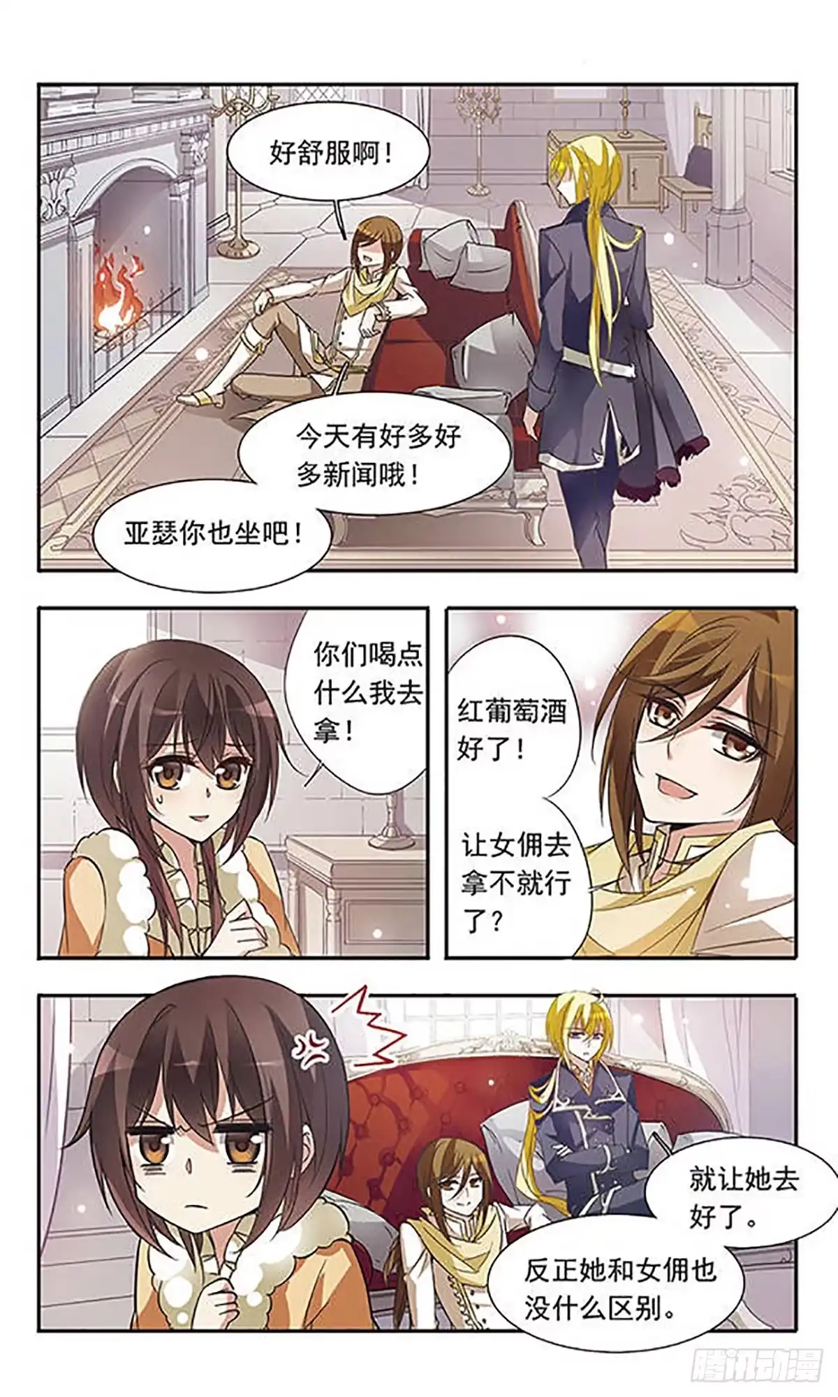 《骑士幻想夜·飒漫画》第29话 第8页