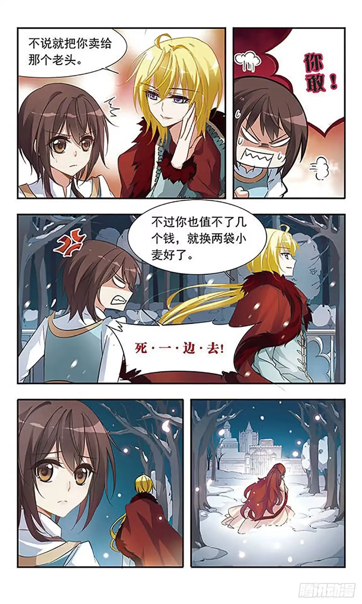 《骑士幻想夜·飒漫画》第29话 第2页