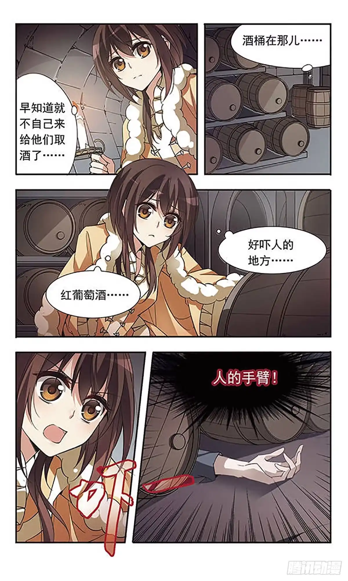 《骑士幻想夜·飒漫画》第29话 第10页